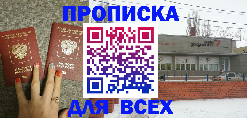 прописка законно в Симферополе