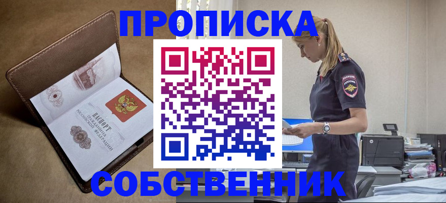 купить прописку в Симферополе