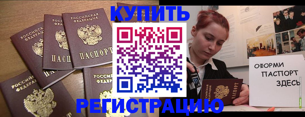 прописка штамп в Симферополе